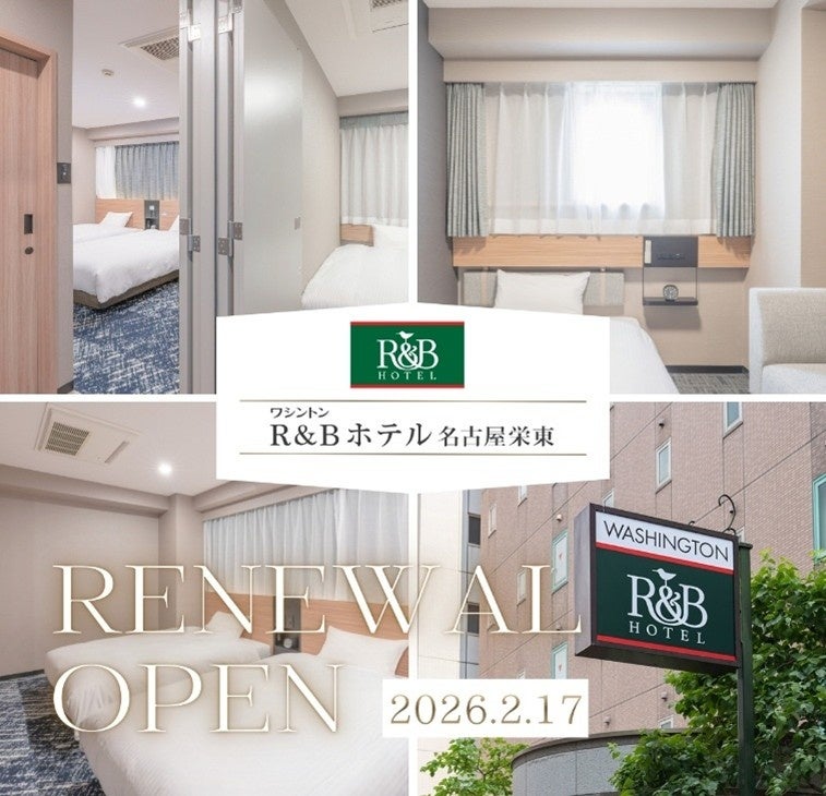 ワシントンR&Bホテル名古屋栄東 リニューアルオープン！