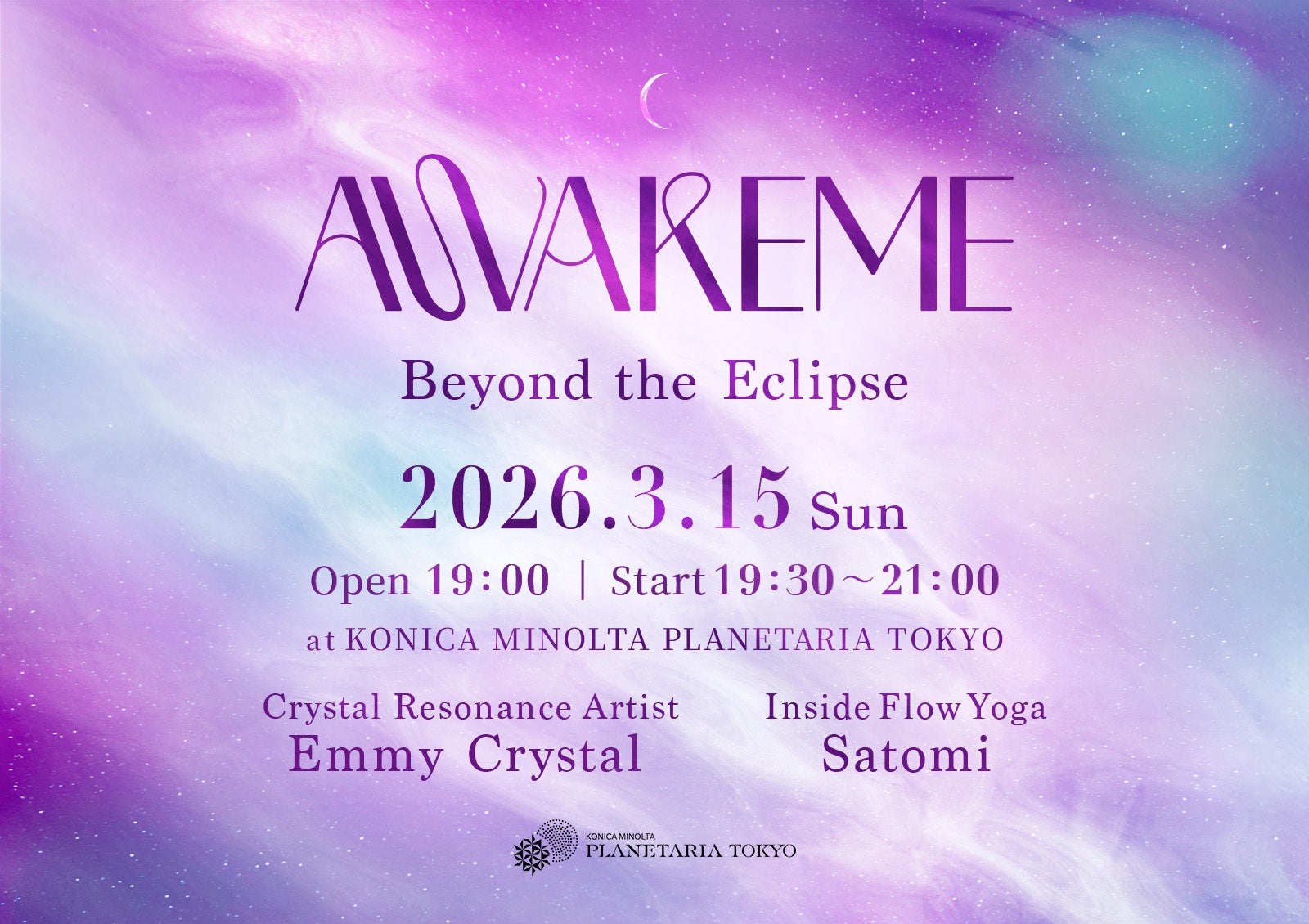 星空に包まれるウェルネスパーティ『AWAKEME 〜Beyond the Eclipse〜』