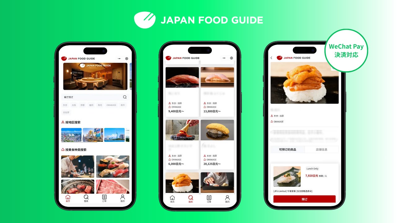 「JAPAN FOOD GUIDE」、中国市場向けに「WeChatミニプログラム」を提供開始