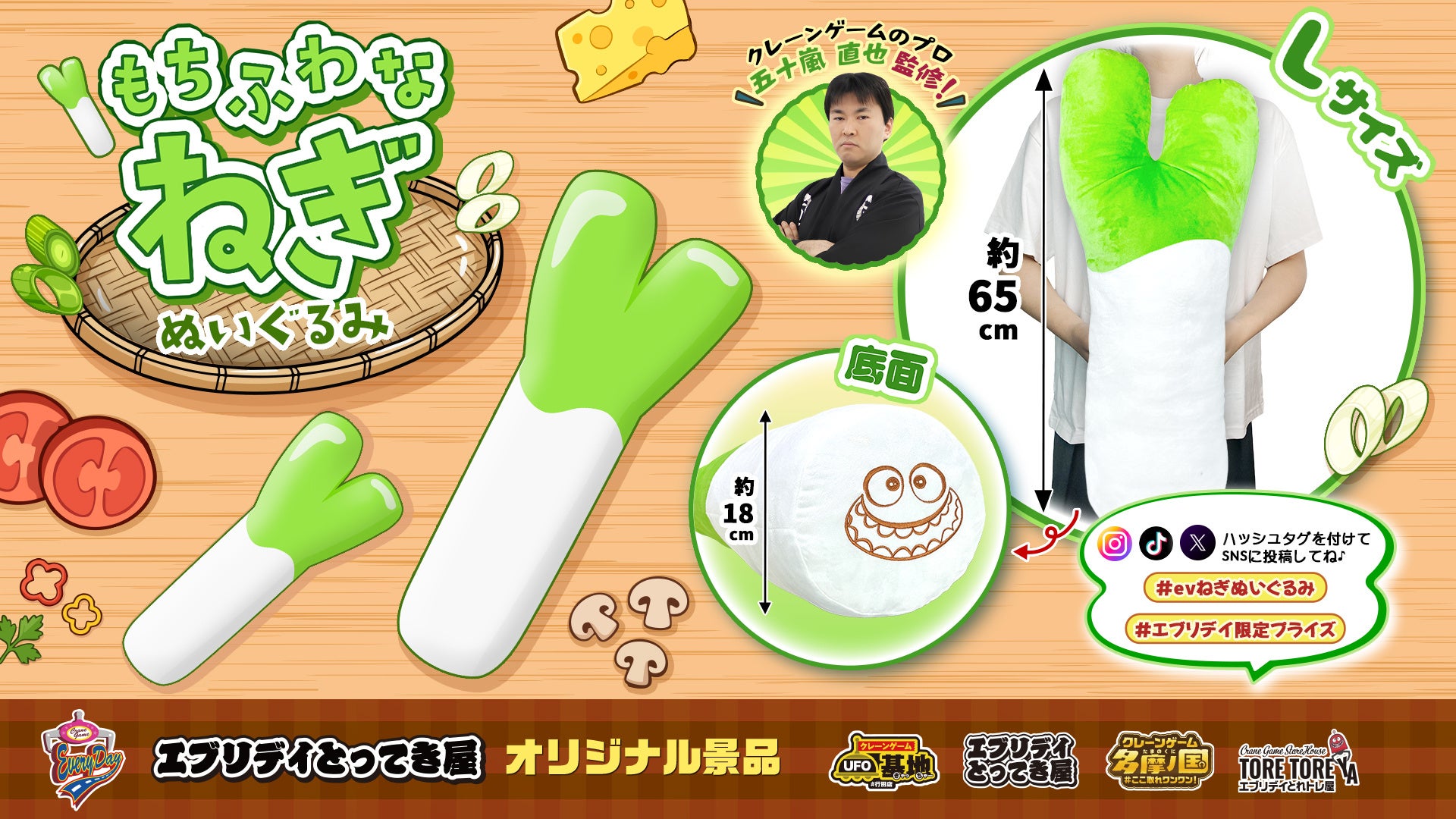 「抱けるネギ」爆誕！全長約65cm、“もちふわ”触感の遊び心満載ぬいぐるみ新登場