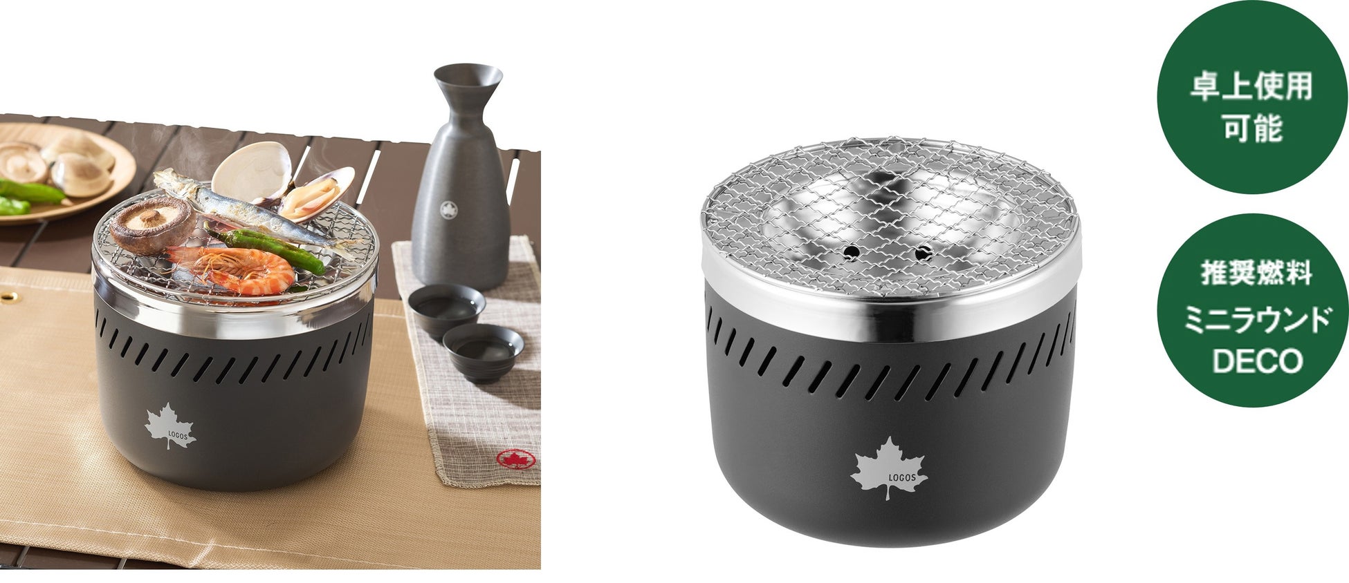 本格炭火焼きをもっと気軽に！卓上でも楽しめる水冷式コンロ「LOGOS 卓上水コンロ」新発売！