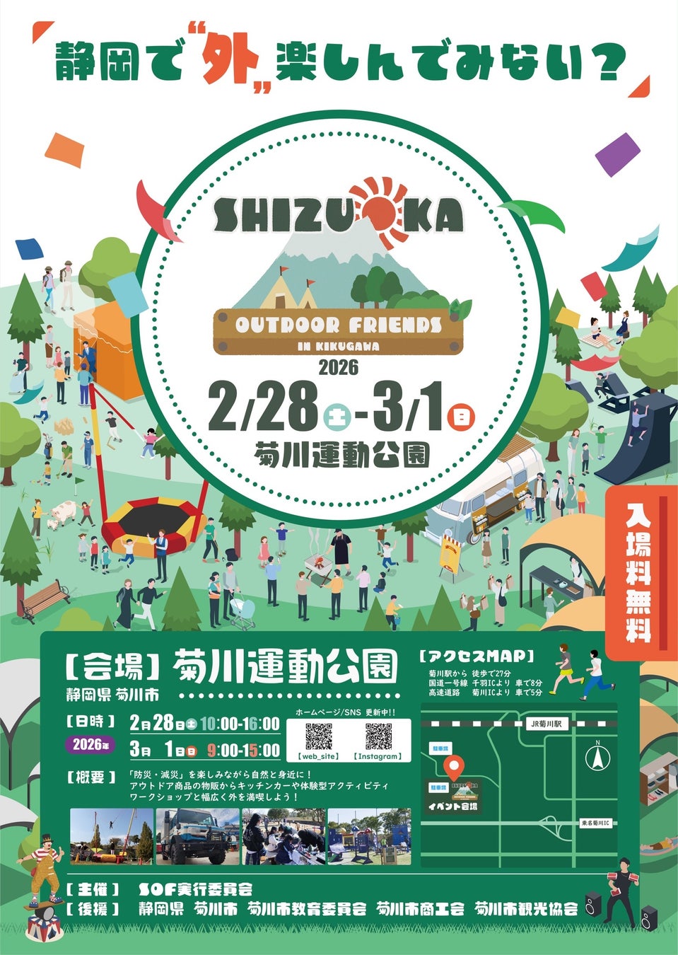 Jackery（ジャクリ）が、2月28日(土)・3月1日(日)に開催する「SHIZUOKA Outdoor Friends 2026 in KIKUGAWA」に初出展！
