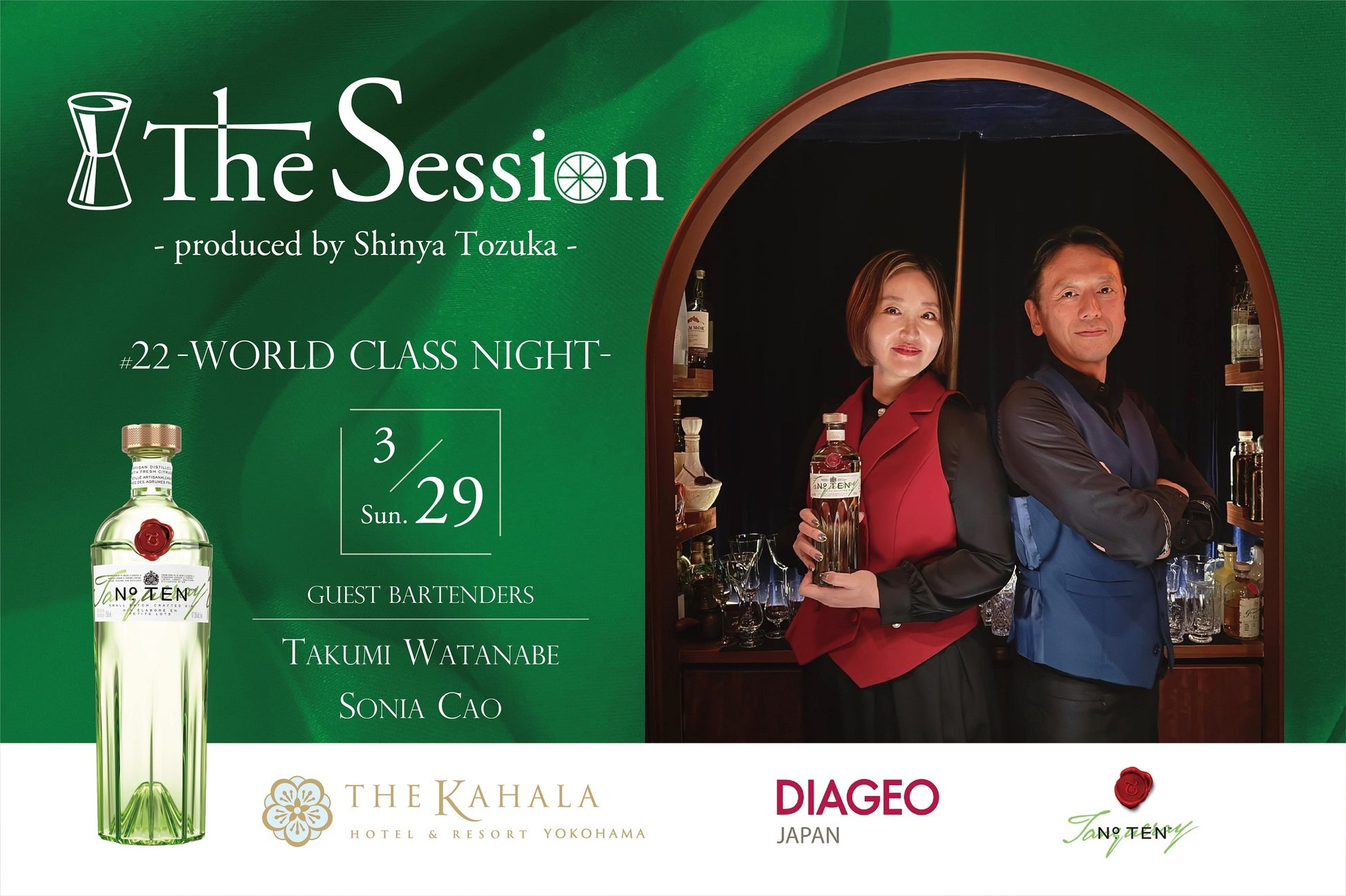 【ザ・カハラ・ホテル＆リゾート 横浜】渡邉 匠氏 × ソニア・カオ氏世界の舞台で活躍する2人のトップバーテンダーの共演「The Session #22 – WORLD CLASS NIGHT – 」