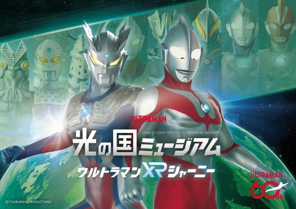 「ウルトラマンシリーズ」60周年を記念して、巨大な怪獣展示や迫力満点のウルトラマンのバトルシーンを体感できるVRコンテンツ『光の国ミュージアム ウルトラマンＸＲジャーニー』を製作！