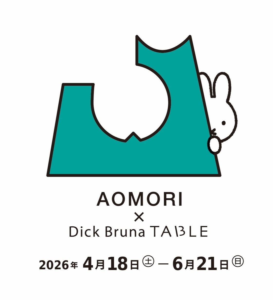 青森でミッフィーと出会い、旅する春。「AOMORI×Dick Bruna TABLE」が4月18日（土）〜6月21日（日）に開催決定！