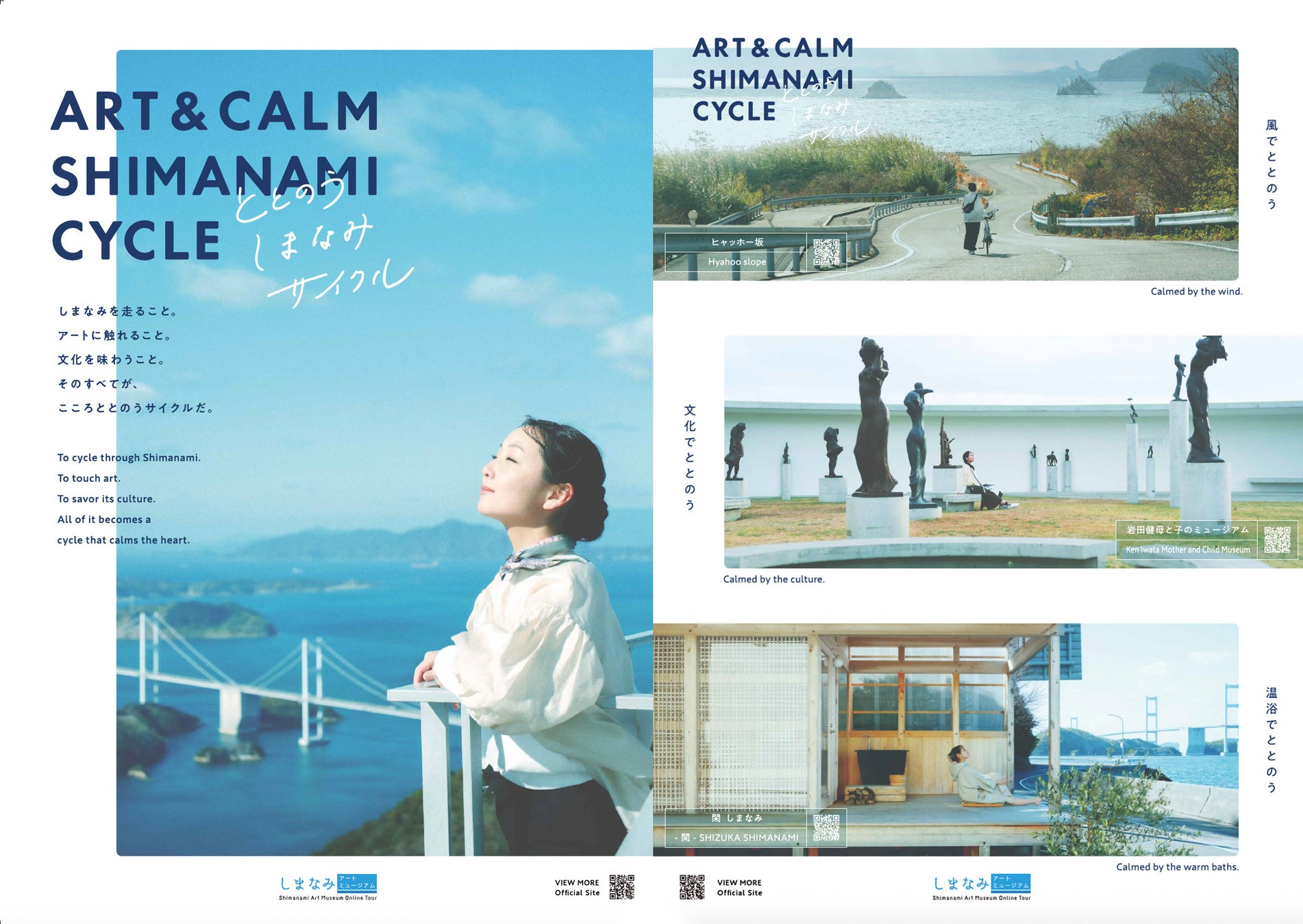 【新登場】しまなみ海道を巡り、心身を再起動する。