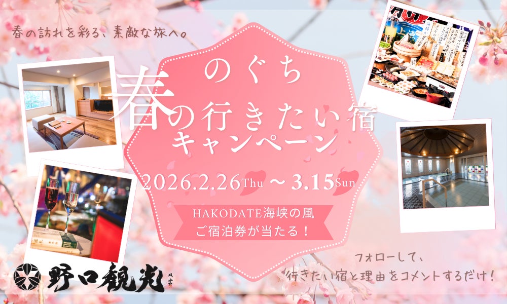 ドクターイエロー＆夫婦岩 オリジナルデザイン 伊勢木綿の御朱印帳をEX限定販売開始