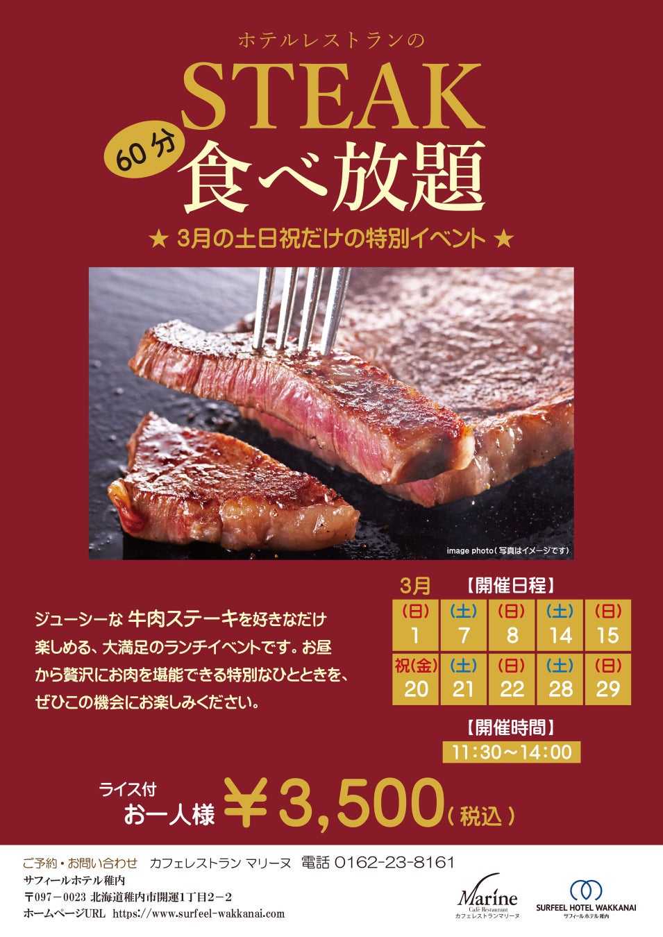【サフィールホテル稚内】3月の土日祝限定「ステーキ食べ放題」を開催！60分3,500円で焼きたてステーキを好きなだけ