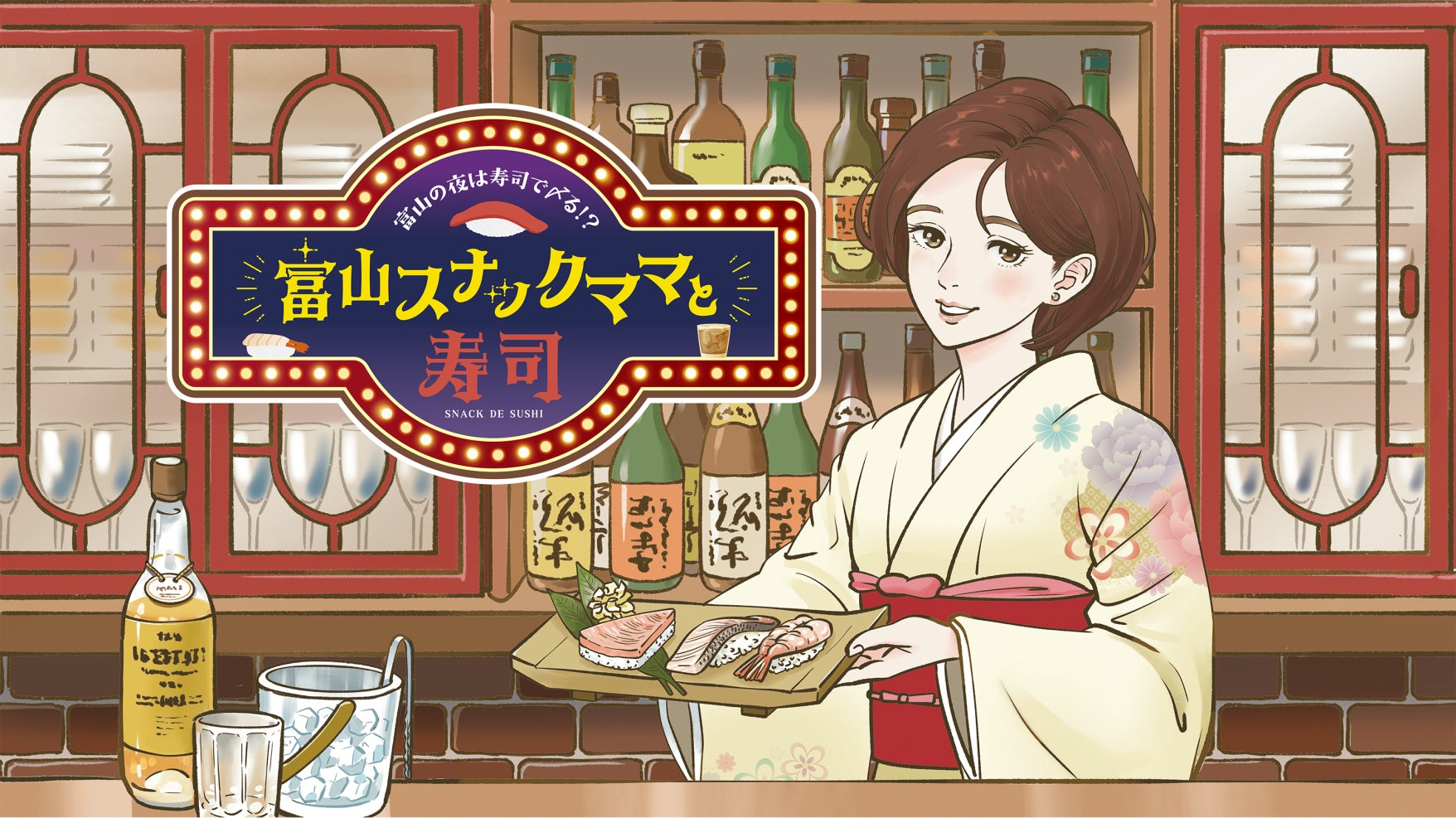 「すし県富山」でナイトタイムの新たな寿司体験！本日発売開始