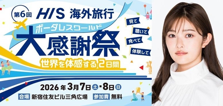 ニュージーランド政府観光局 「第6回 HIS海外旅行大感謝祭」でトークショーを開催