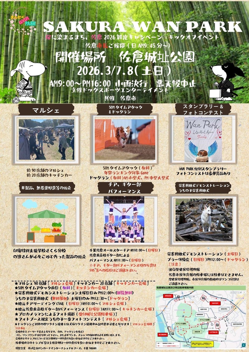 【千葉県佐倉市】愛犬家、地域住民がわんこと楽しめるイベント「Wanパーク」を千葉県初開催！（3/7.8）