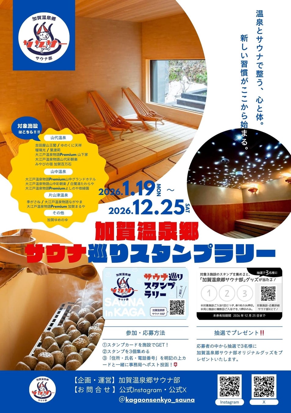 2月21日「東横INN所沢駅西口」オープン！