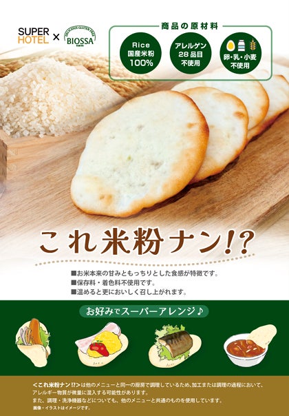 Agodaとの連携により、宿泊予約から精算までを自動化する宿泊施設向けサービスを提供開始