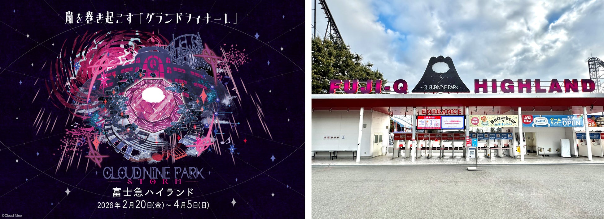 Adoなどが所属するクラウドナインと富士急ハイランドがコラボ『CLOUD NINE PARK -STORM-』本日2月20日(金)よりスタート！4月5日(日)まで開催！