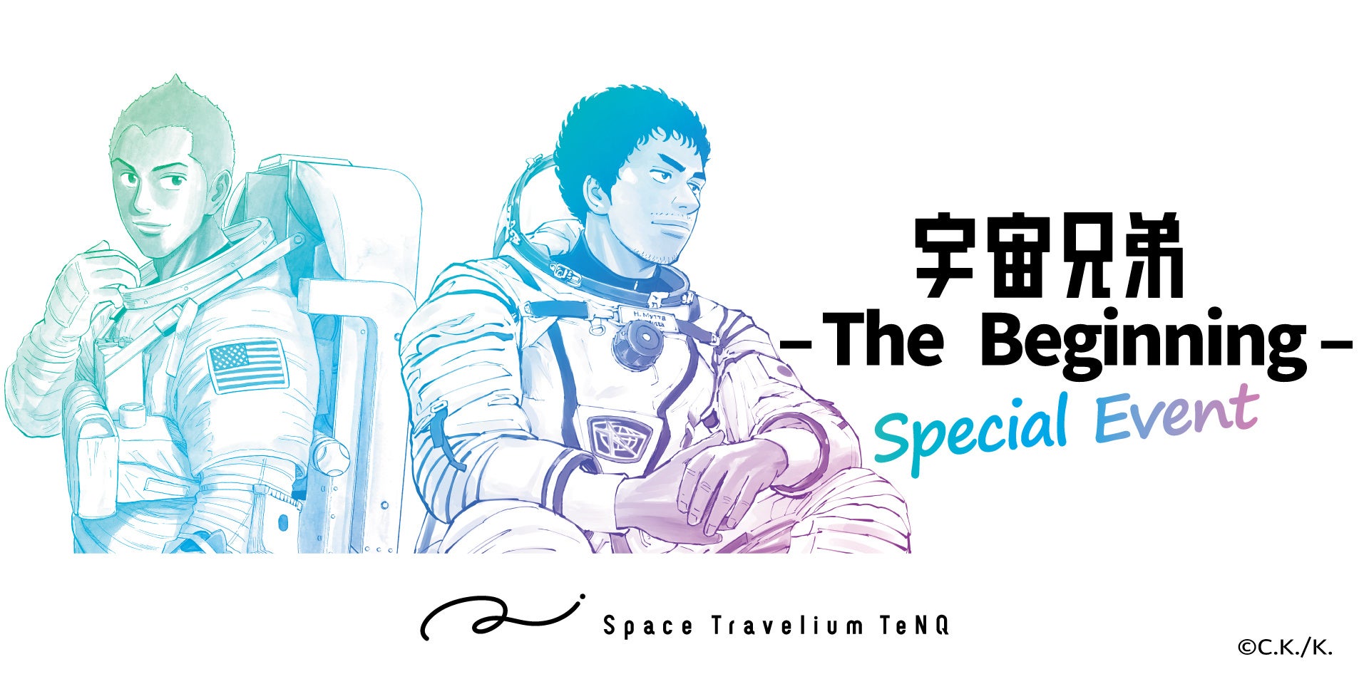 Space Travelium TeNQ「宇宙兄弟展2026」特別イベント開催決定！物語と現実が交差、3/8日々人月面着陸＆3/15六太合格を祝福、来場者限定号外風特典配布・担当編者交流も