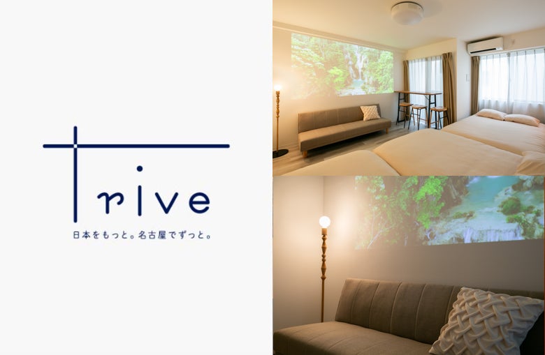 名駅西に“暮らすように泊まる”選択肢を拡充　『trive meieki nishi、人気客室タイプ4室を追加オープン』