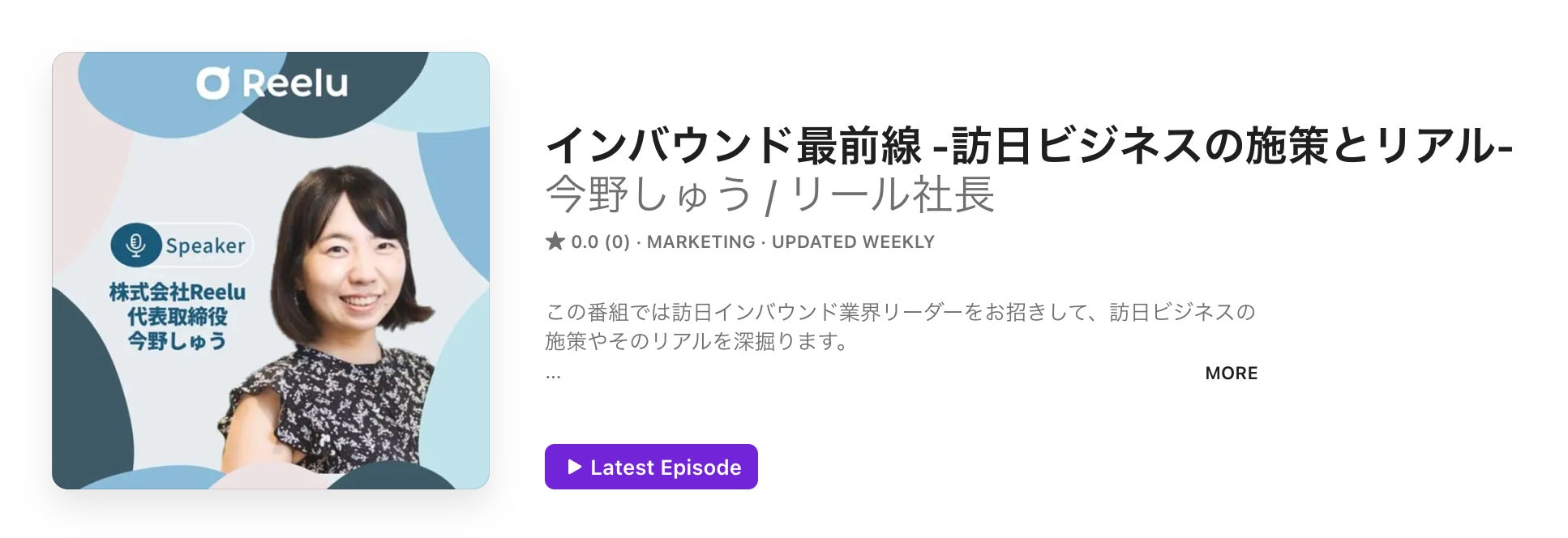 株式会社Reelu、音声番組「インバウンド最前線 -訪日ビジネスの施策とリアル- 」を開始