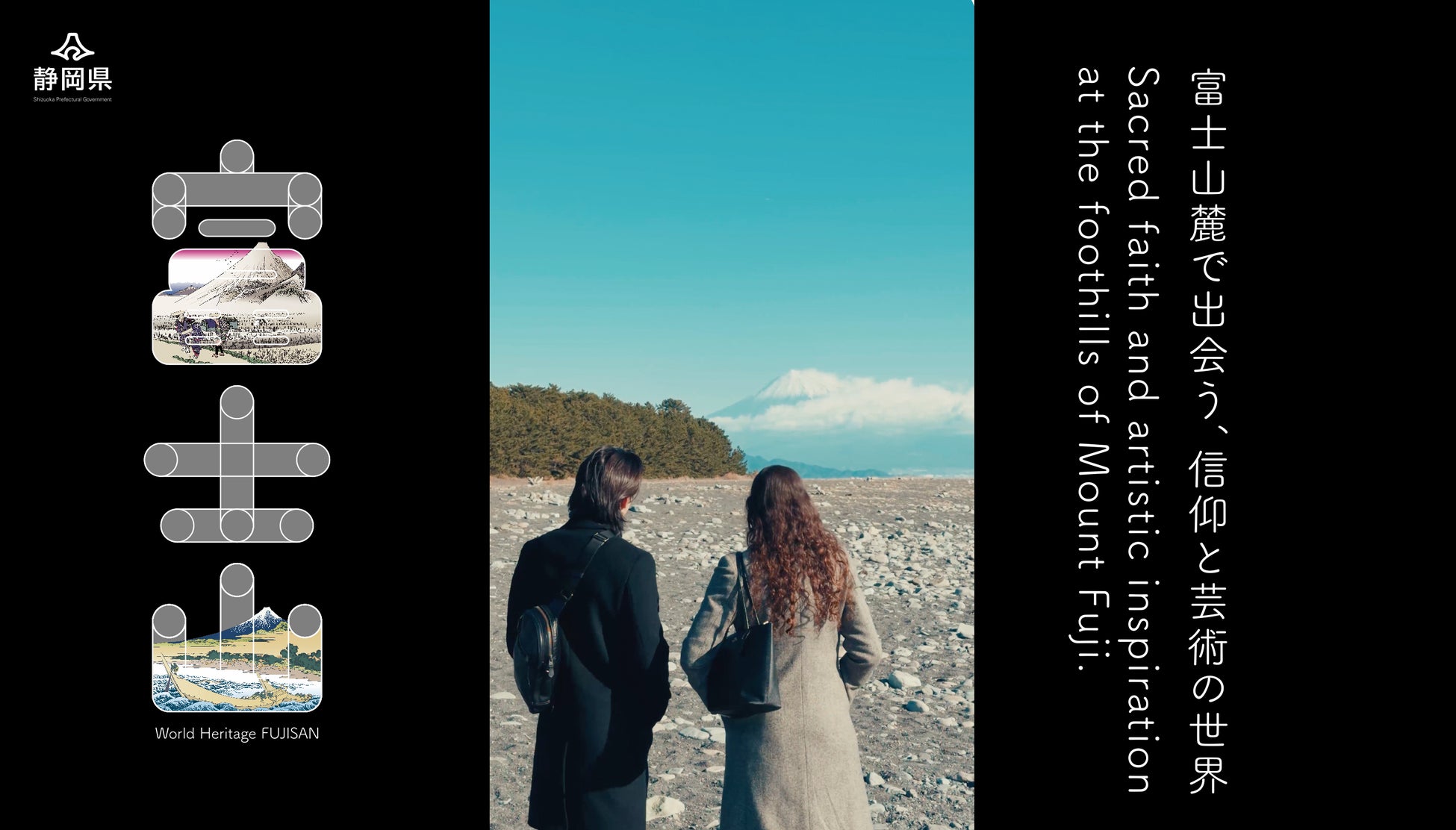 静岡県が富士山の【信仰】と【芸術】をテーマにしたショートムービーを公開！