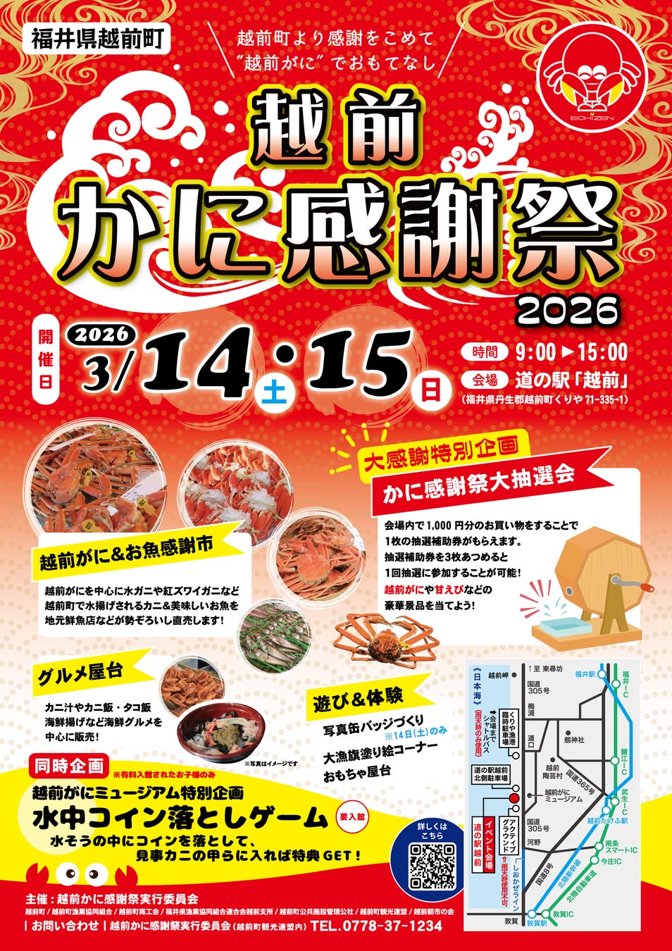 【福井県越前町】3月20日で越前がに漁終了！今シーズン最後のカニの祭典「越前かに感謝祭2026」を3月14日(土)・15日(日)に道の駅越前で開催！