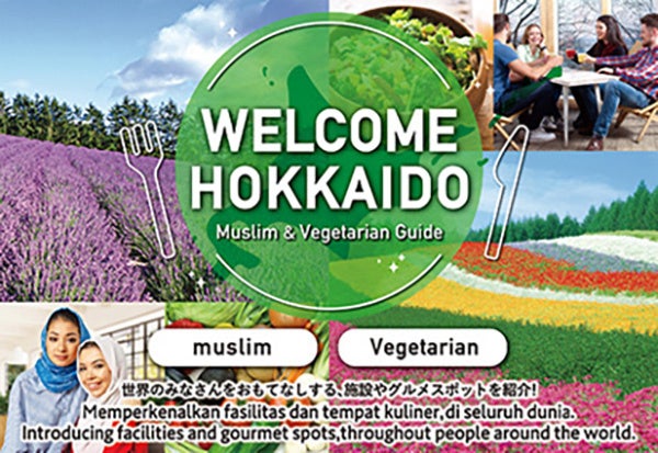 世界中のみなさんをおもてなしする施設やグルメスポットを紹介！「WELCOME HOKKAIDO」 WEBサイト