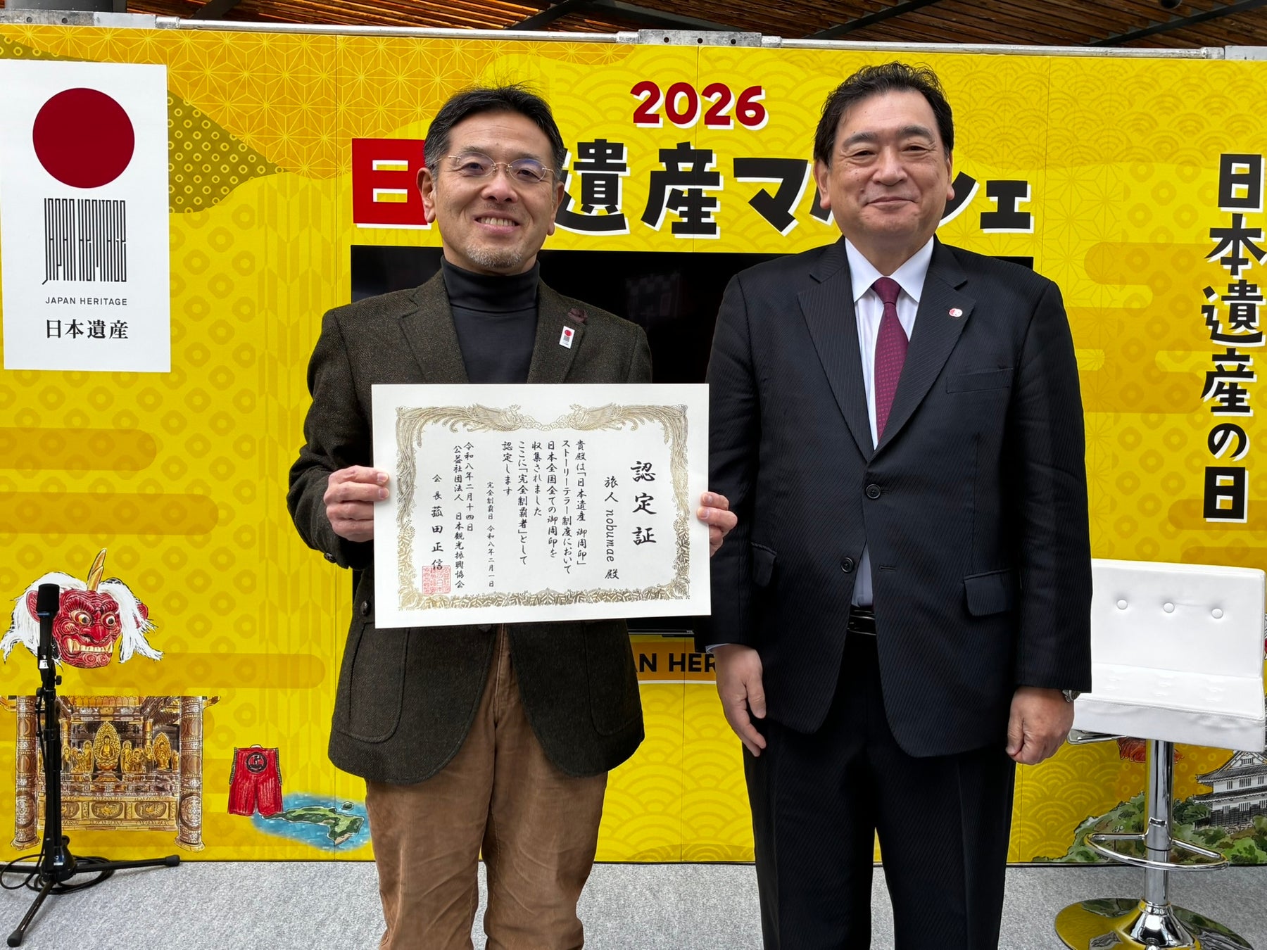 【日本観光振興協会】日本全国104件の日本遺産を巡る「日本遺産 御周印」初の完全制覇者を認定！