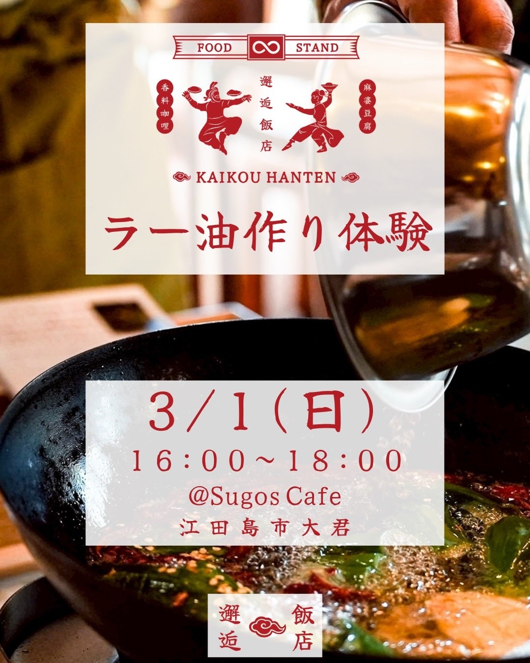 【３周年記念コラボイベント開催】「BYUCCA glamping-ビュッカ-」が3周年。江田島ラー油作り体験や絶品坦々うどん、夜のバータイムなど、Sugos Café とのコラボ企画を実施