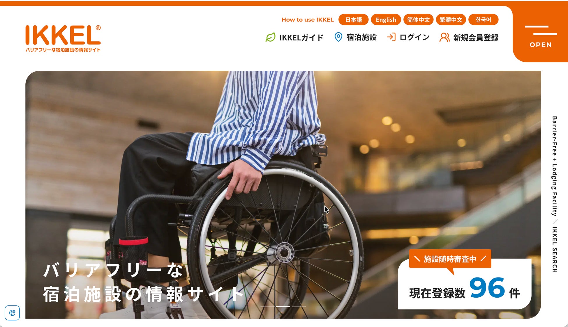 バリアフリーな宿泊施設の情報サイト「IKKEL（イッケル）」が、第８回あいちサービス大賞　【知事賞】を受賞！！