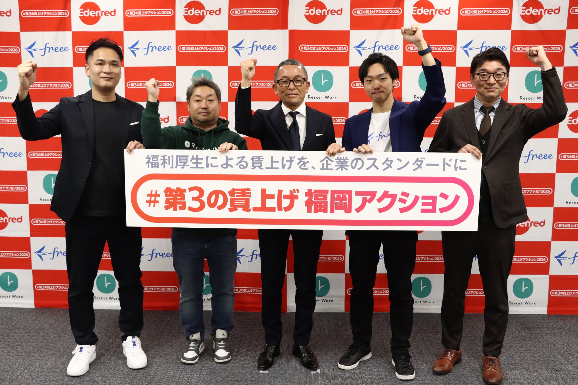 「旅行特化型福利厚生のリゾートワークス」、「#第3の賃上げアクション2026」始動“福利厚生”による賃上げを、企業のスタンダードに！“賃上げ疲れ”から守り抜く！実質手取りアップと持続可能な賃上げを