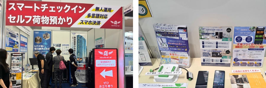 【展示会開催報告】HCJ2026 国際ホテル・レストラン・ショーに出展｜「AdvaNceD IoTシリーズ」で宿泊施設のDX化・省人化を提案