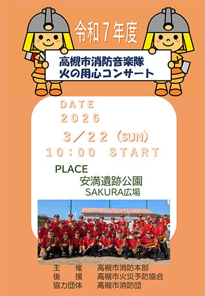 高槻市消防音楽隊コンサートを楽しみながら火災予防も学べるイベント開催