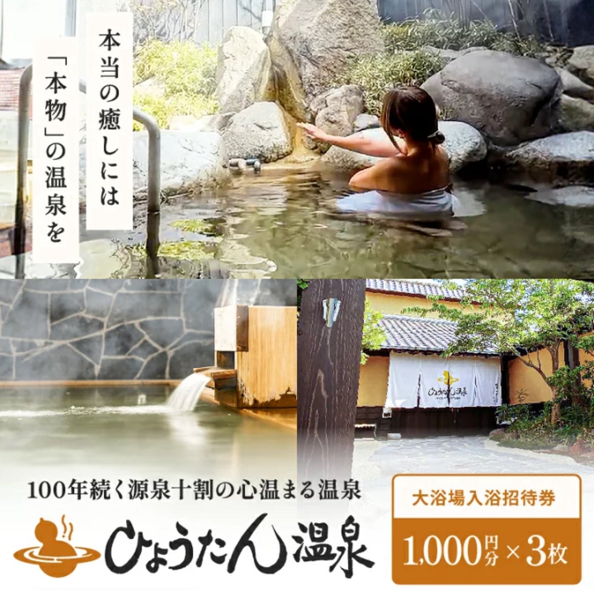 別府市ふるさと納税に“源泉十割”の湯