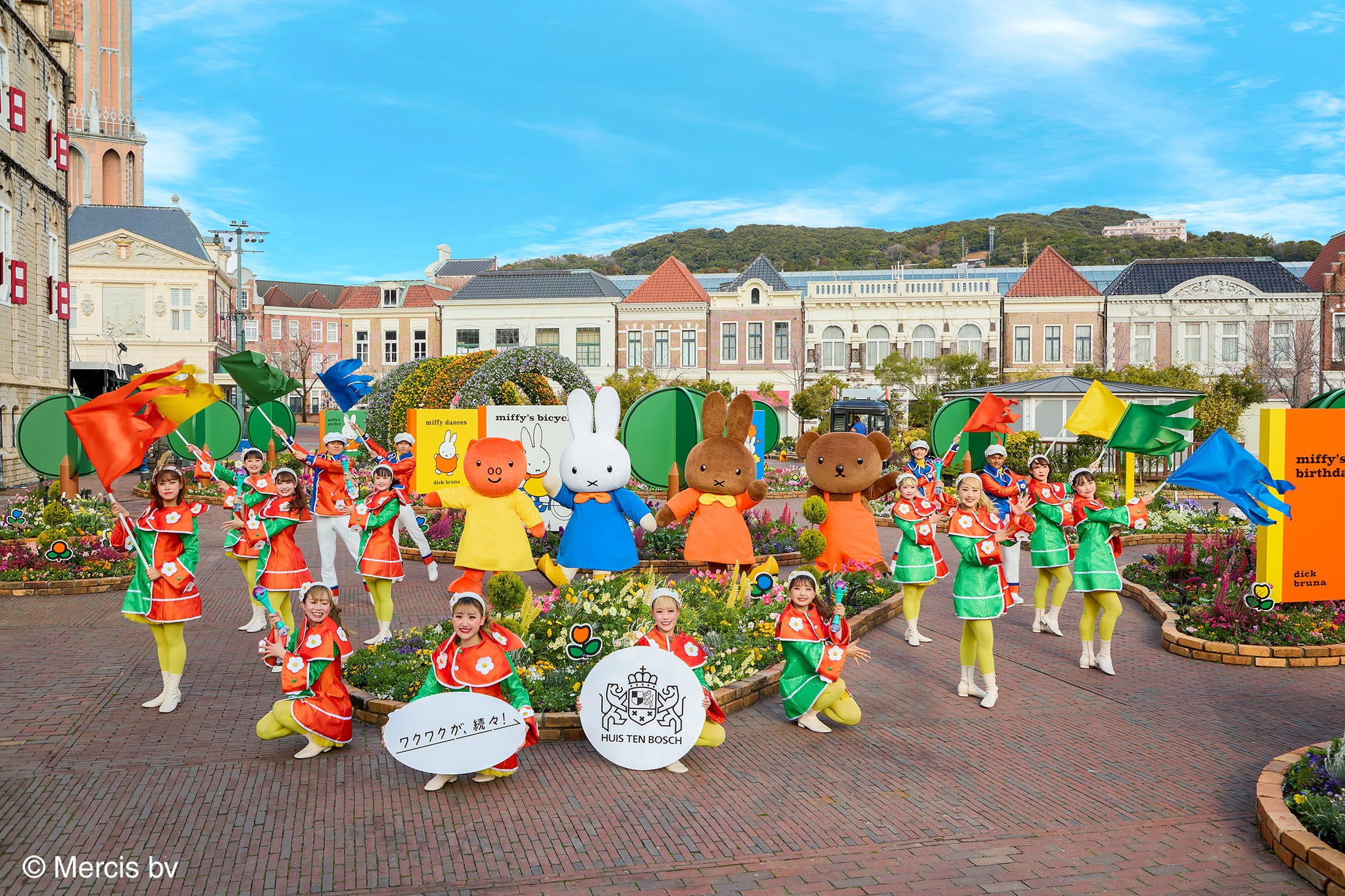 ハウステンボスは「ワクワクが、続々！」一足早く‟史上最高に華やかな春“の開幕を宣言！新たなフォトジェニックな空間やパレードも楽しめる日本最大！ミッフィーづくしのイベント『ミッフィーセレブレーション』