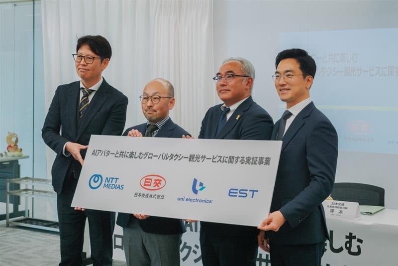 タクシー向けAI通訳サービスの実証開始（インバウンド対応強化）に関するお知らせ