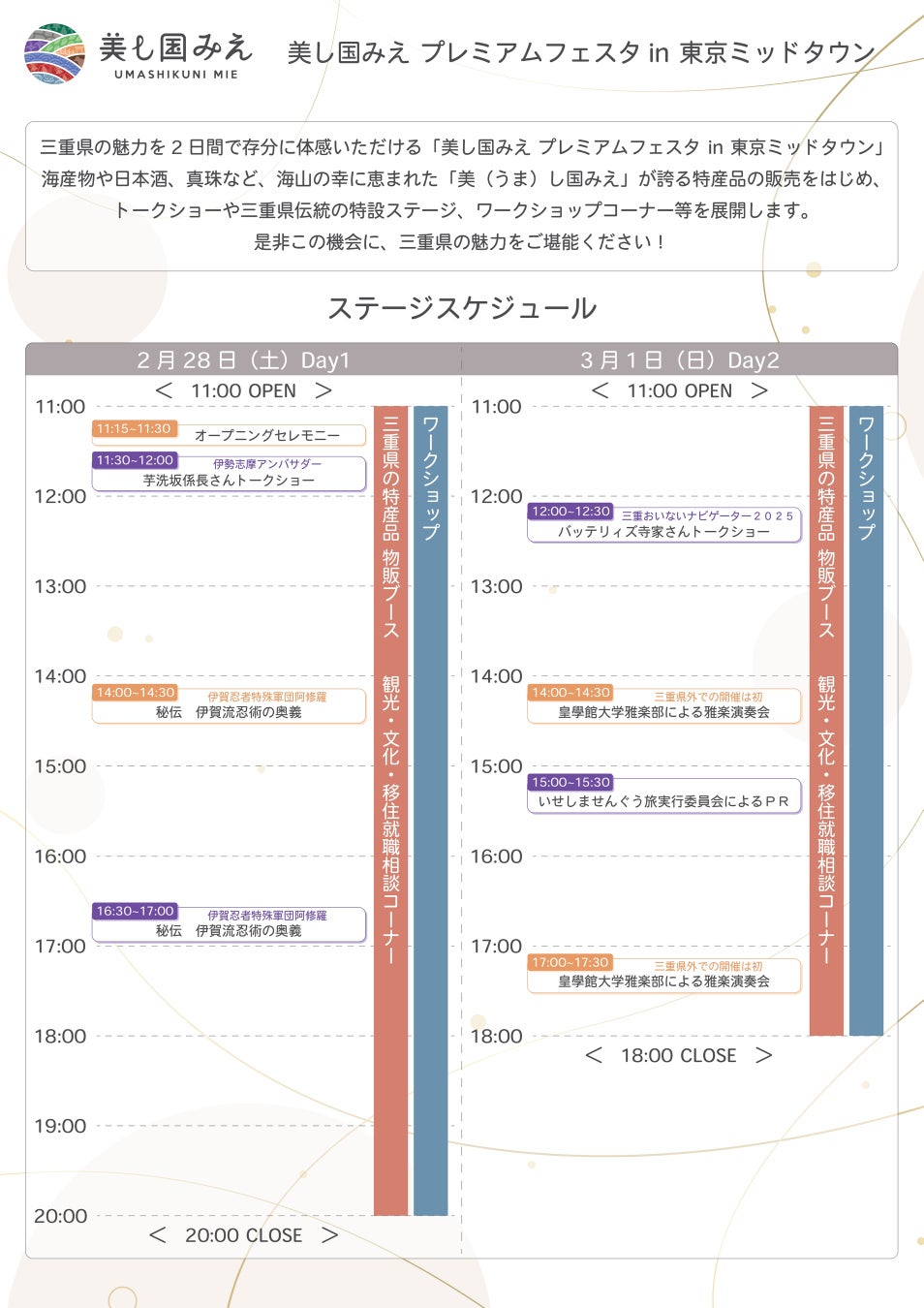 「美し国みえプレミアムフェスタ in 東京ミッドタウン」を開催します