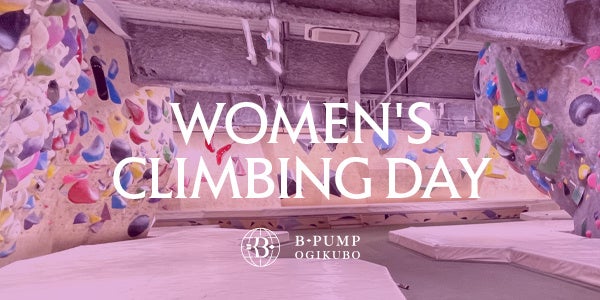 3月8日「国際女性デー」に合わせ、女性のためのクライミングイベント「Women’s Climbing Day 2026」を開催