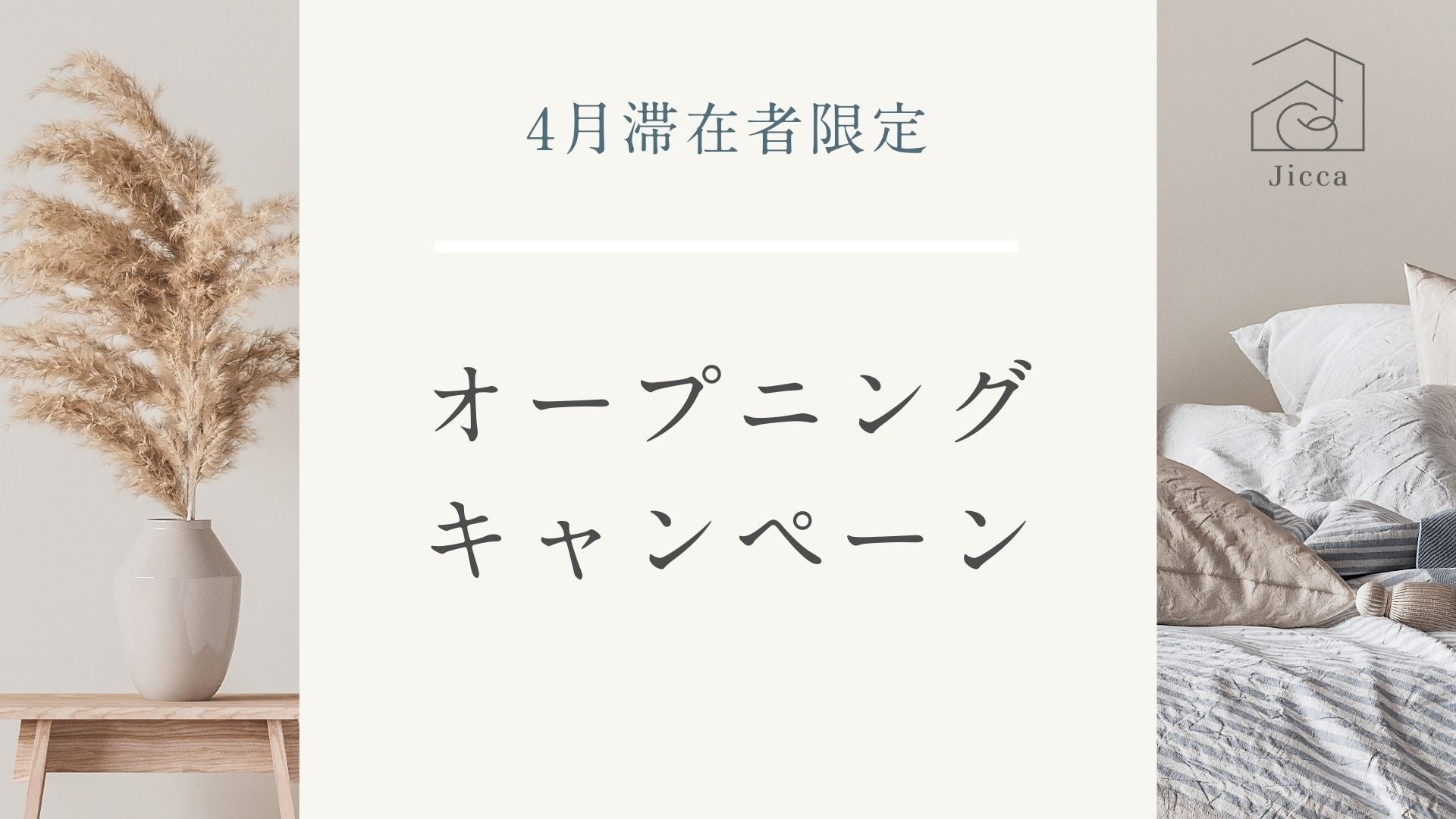 【3月5日は”産後ケア”の日】都心で“里帰り”できる産前産後ケア「Jicca(ジッカ) Nakano」、無料産後ケア体験会を開催決定