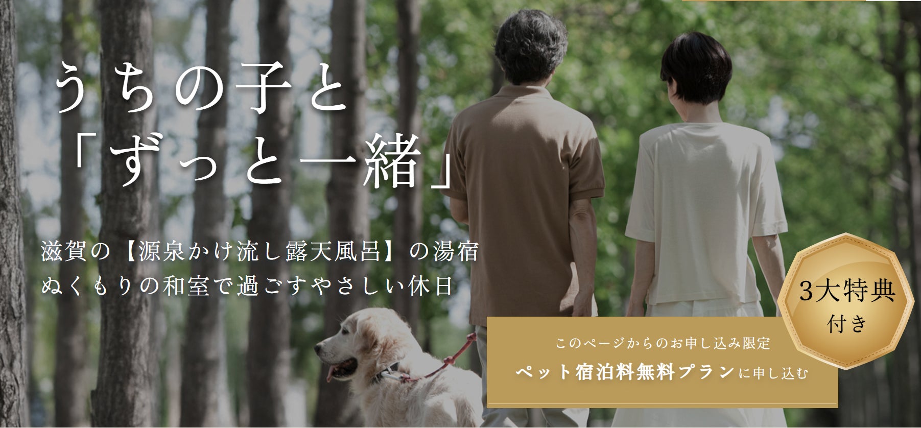 須賀谷温泉 公式HPにて「ペット同伴宿泊」専用ページを新設