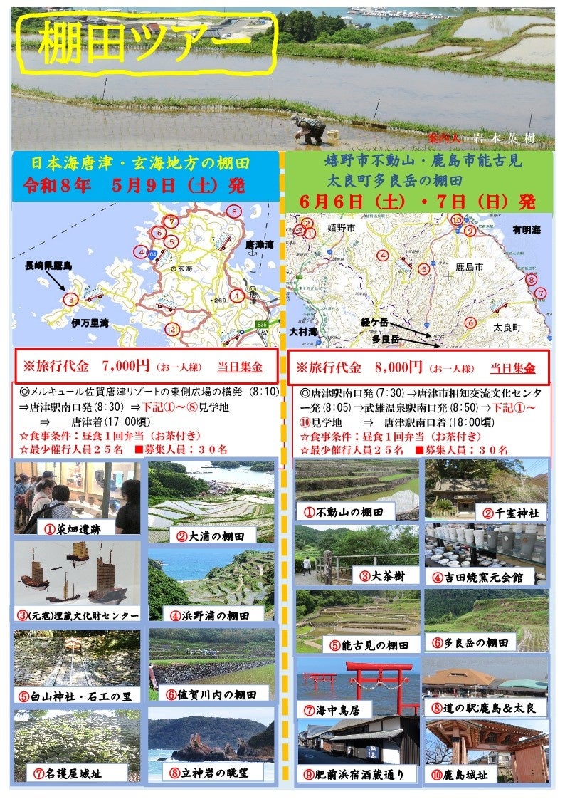 日本の原風景に出会う 棚田めぐりツアー参加者募集中