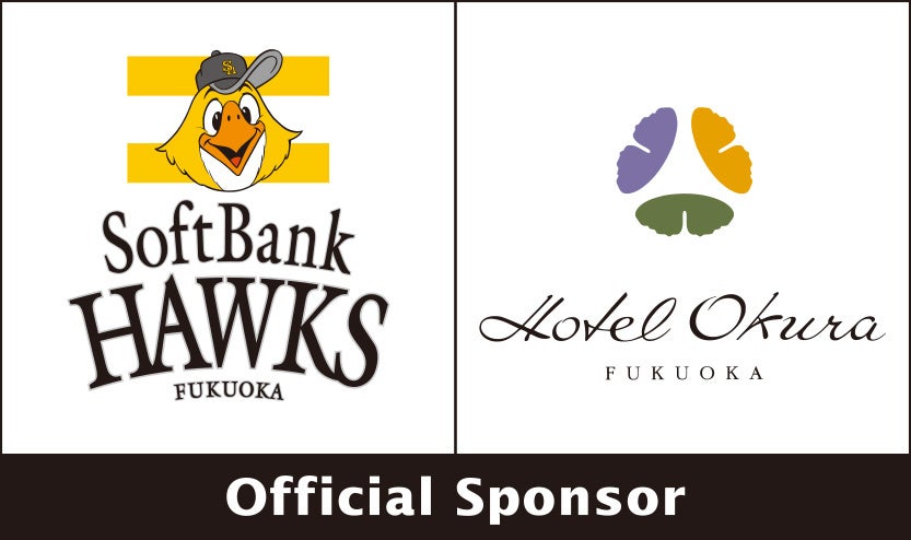 【ホテルオークラ福岡】福岡ソフトバンクホークスと「ホークスヒストリールーム」のネーミングライツ契約を締結