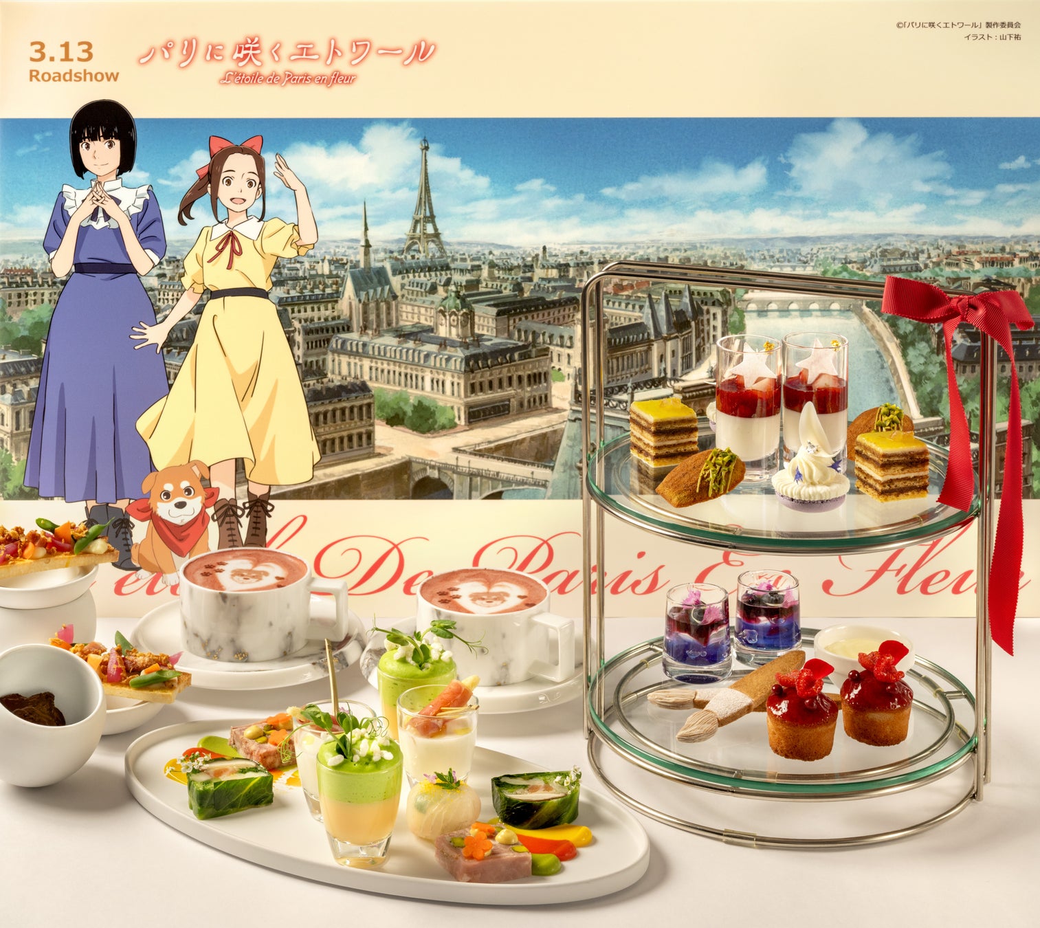 【メルキュール東京日比谷】劇場アニメ『パリに咲くエトワール』とのコラボレーションによるアフタヌーンティーを3月３日（火）開始