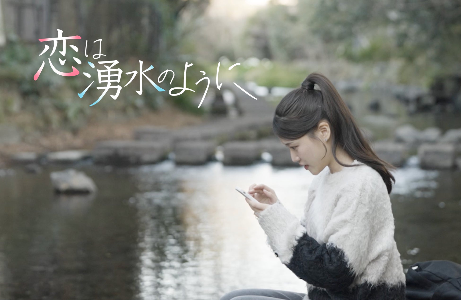 インフルエンサー俳優を起用！全国初の自治体による「恋愛」テーマのショートドラマを公開