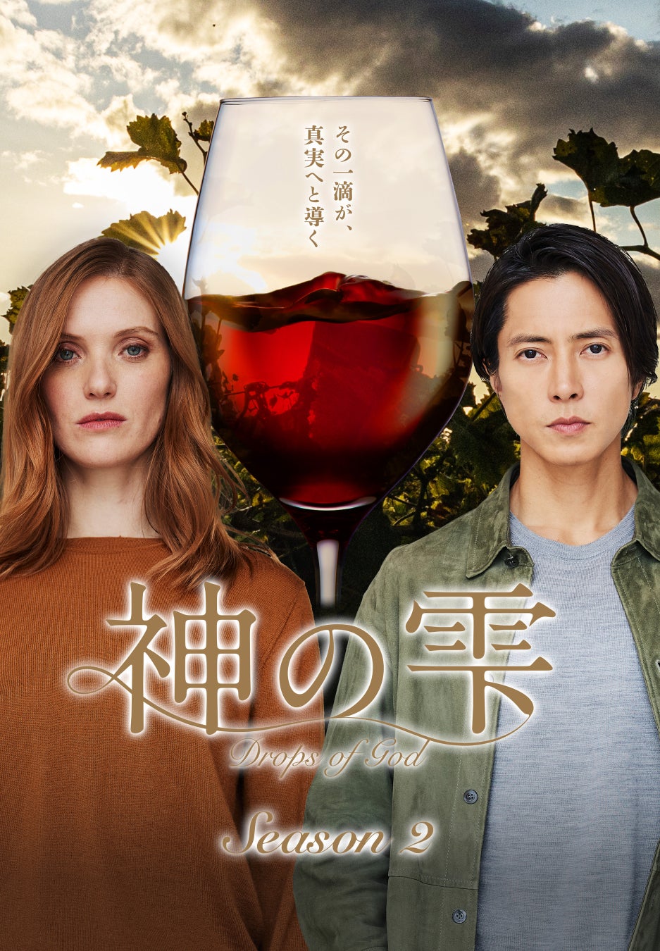 西武・プリンスホテルズワールドワイド「神の雫/Drop of God」シーズン2とのコラボレーション企画を実施