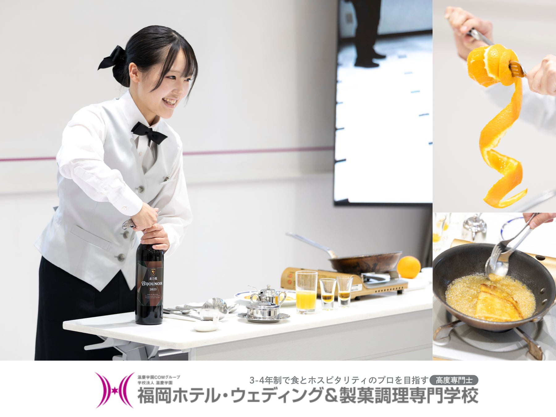 ホテルの専門学生がレストランサービスの技術を競うコンテスト「クープドセルヴィス」開催！(1/22)