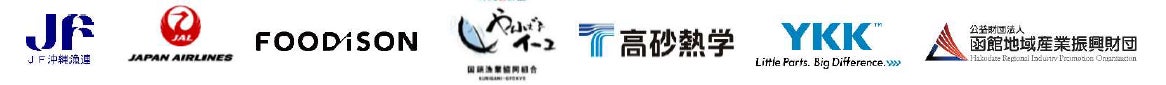 （共同リリース）獲れたての美味しさのまま鮮魚をお届け 「高鮮度輸送プロジェクト」始動