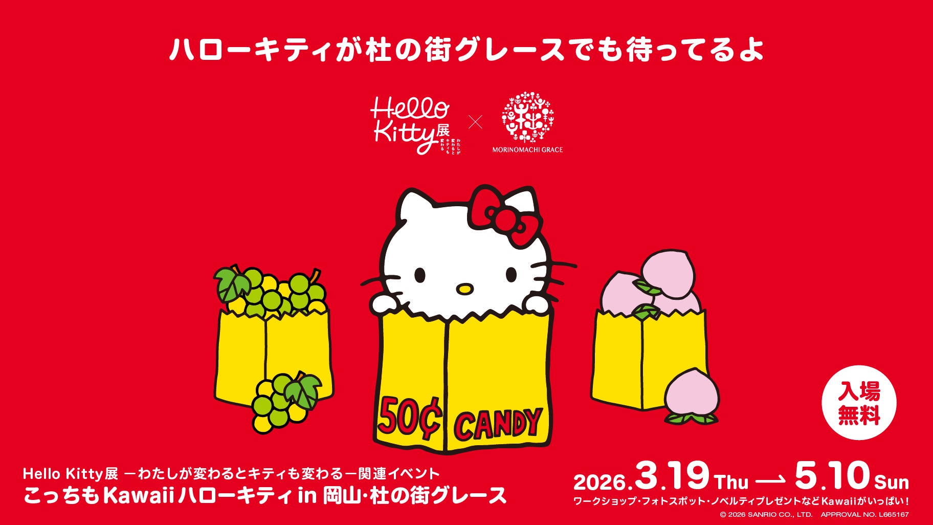 ＜杜の街グレースからのお知らせ＞「Hello Kitty展」のあとは、杜の街グレースへ！作って・撮って・もらって嬉しいKawaii体験♪