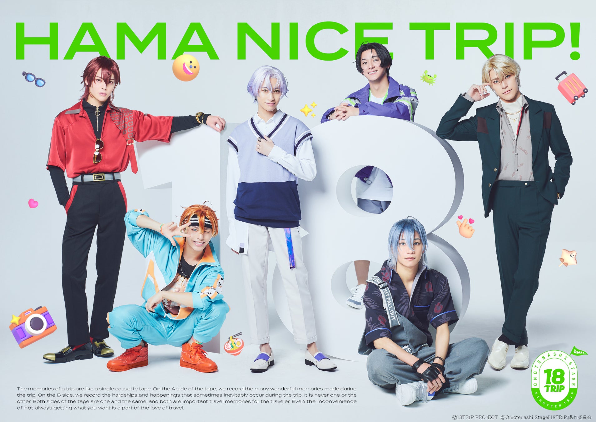 Omotenashi Stage『18TRIP』 3公演の詳細&キャスト解禁！