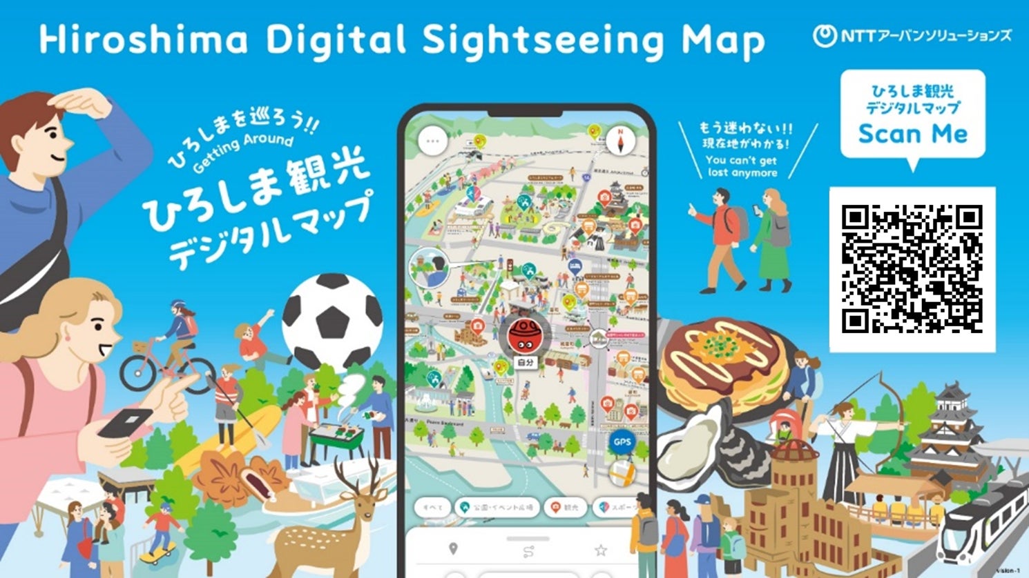 広島の新たな観光ツール「ひろしま観光デジタルマップ」本日公開。国内外来訪者の回遊性および滞在価値向上に貢献