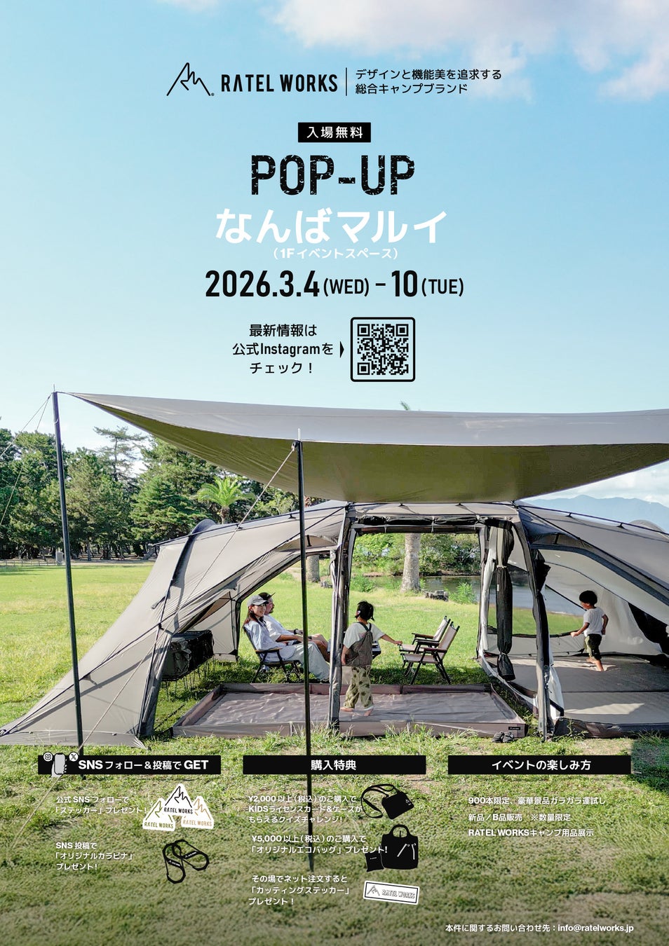 キャンプを、街のど真ん中へ。『RATELWORKS』なんばマルイで新規層向け体験イベント開催