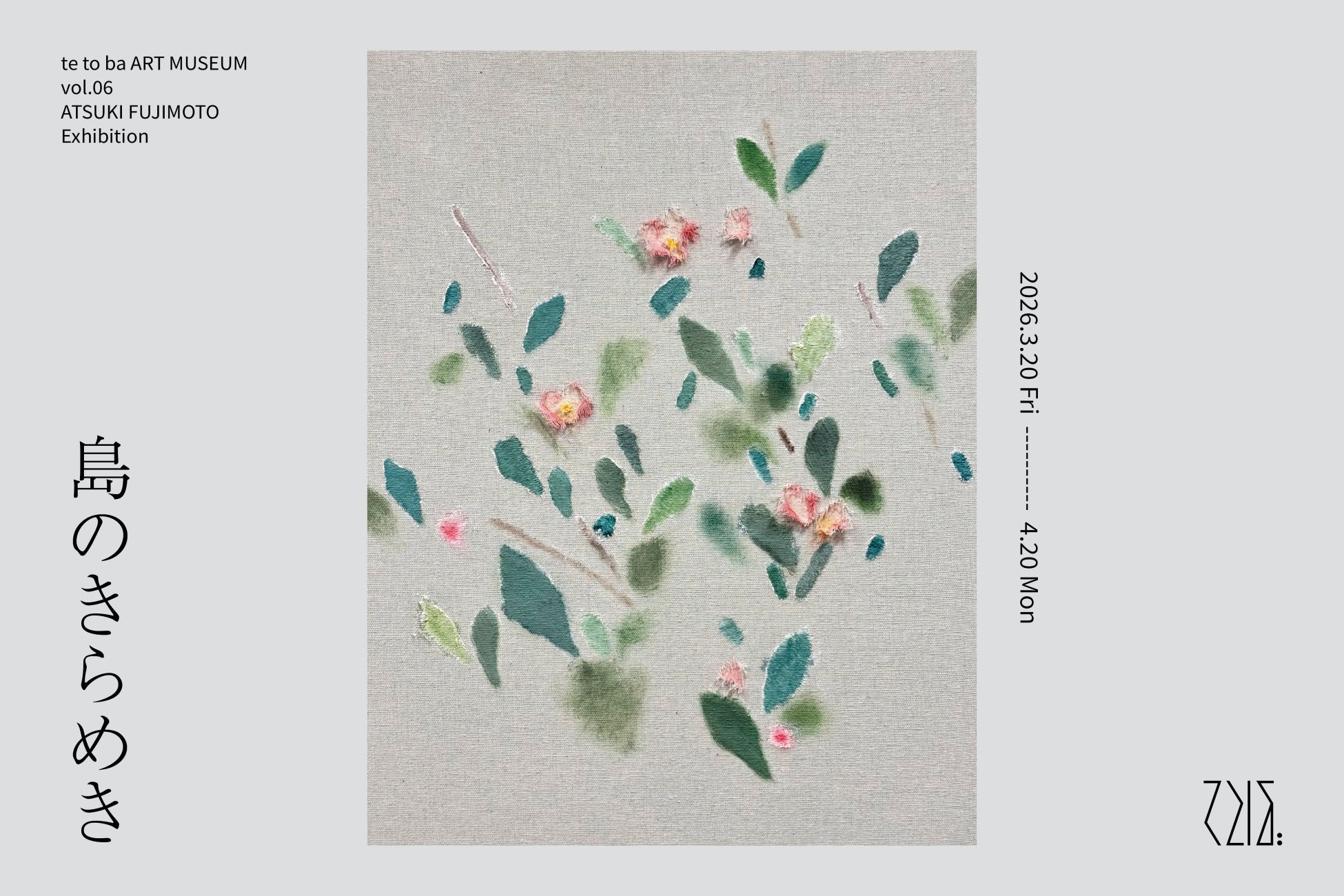 【新門司港発】５５歳以上限定！片道から利用OK!４月乗船のお得な「東京九州フェリースプリングチケット」発売開始！