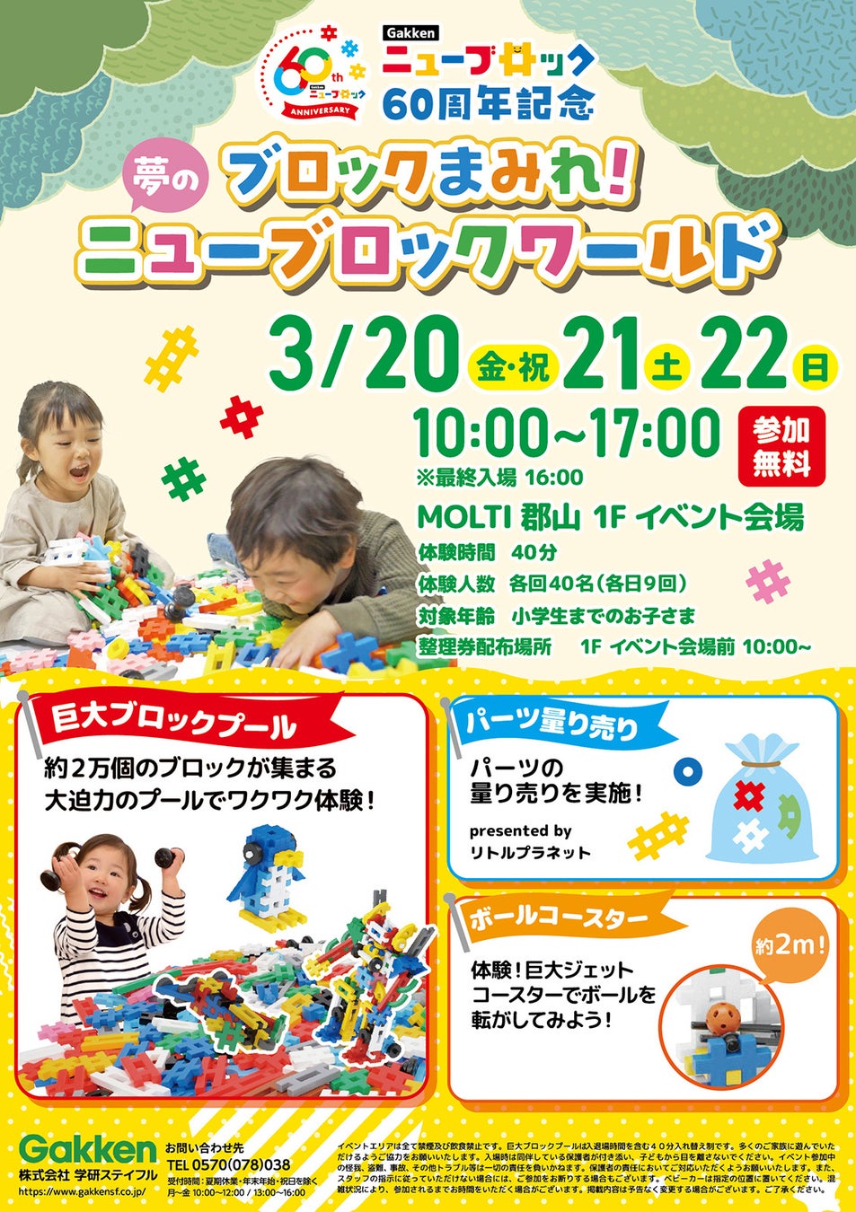 約2万個のブロックで無料で遊べる！『ニューブロックワールド』MOLTI郡山で開催決定【3月20～22日】